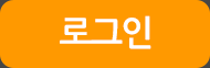 로그인